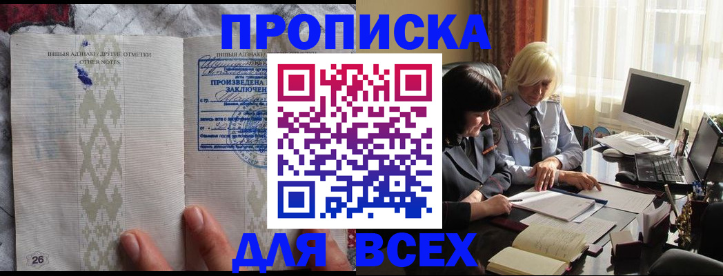 прописка гарантия в Копейске