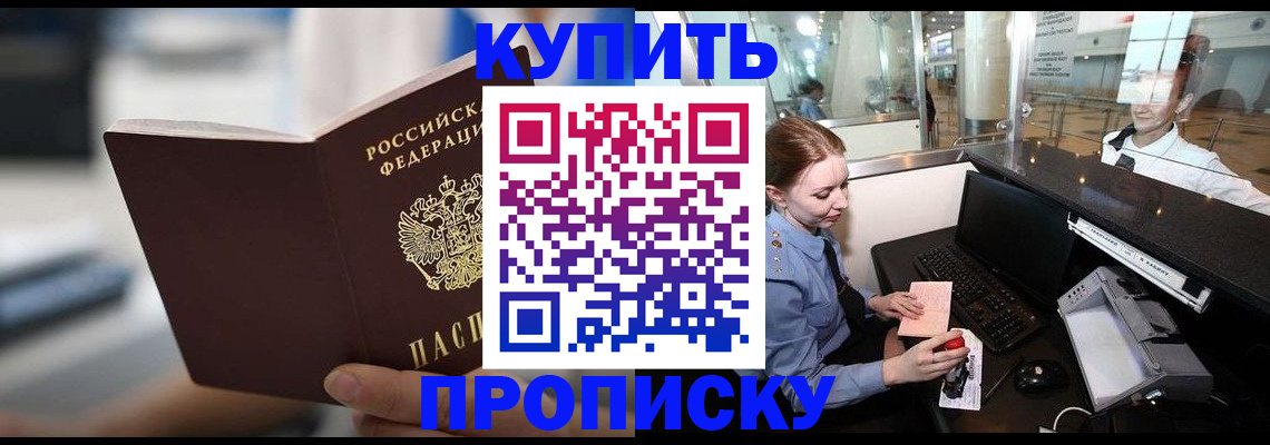 прописка в квартире в Копейске